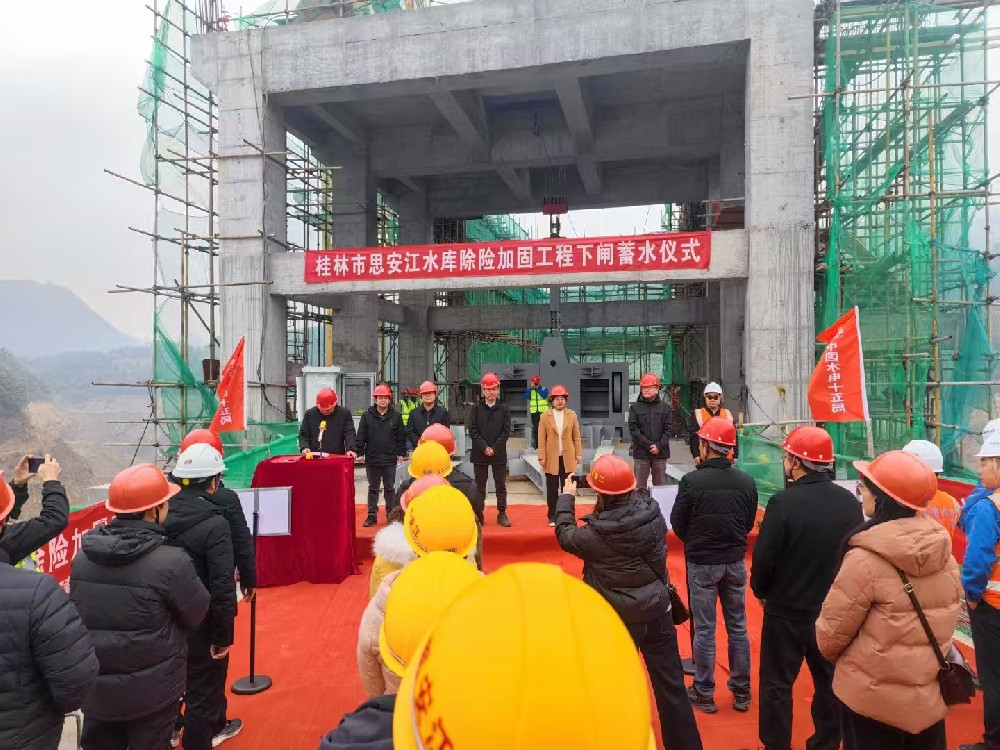 桂林市思安江水库除险加固工程金属结构封堵门正式下闸蓄水