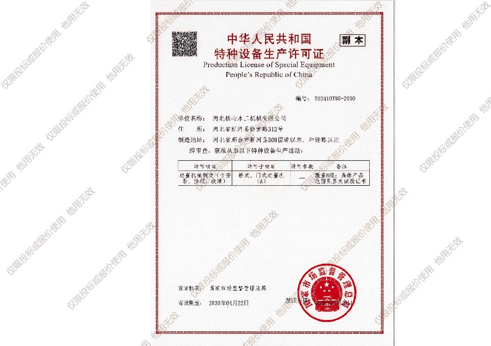 特种设备生产许可证A