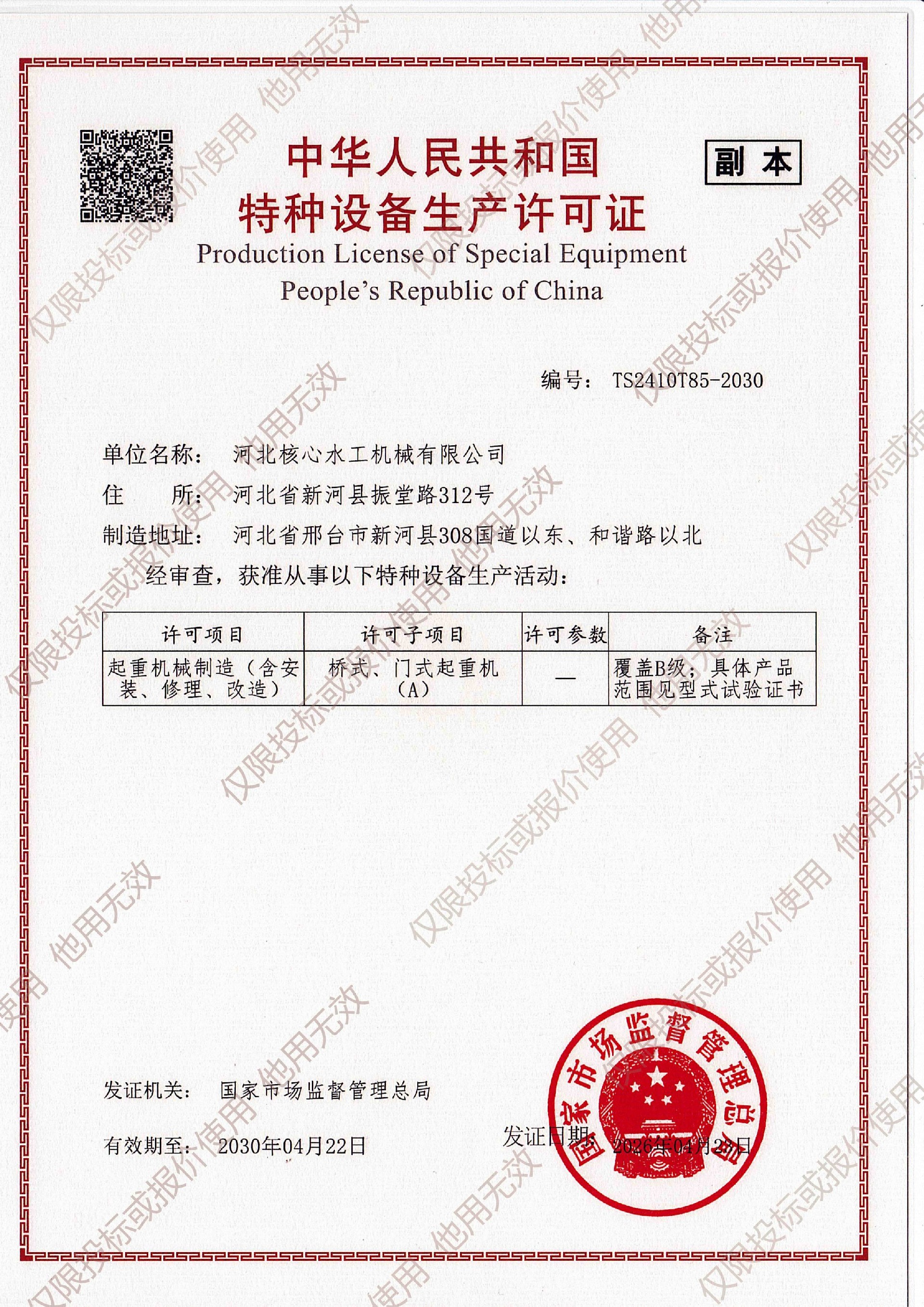证书加水印32(1).jpg