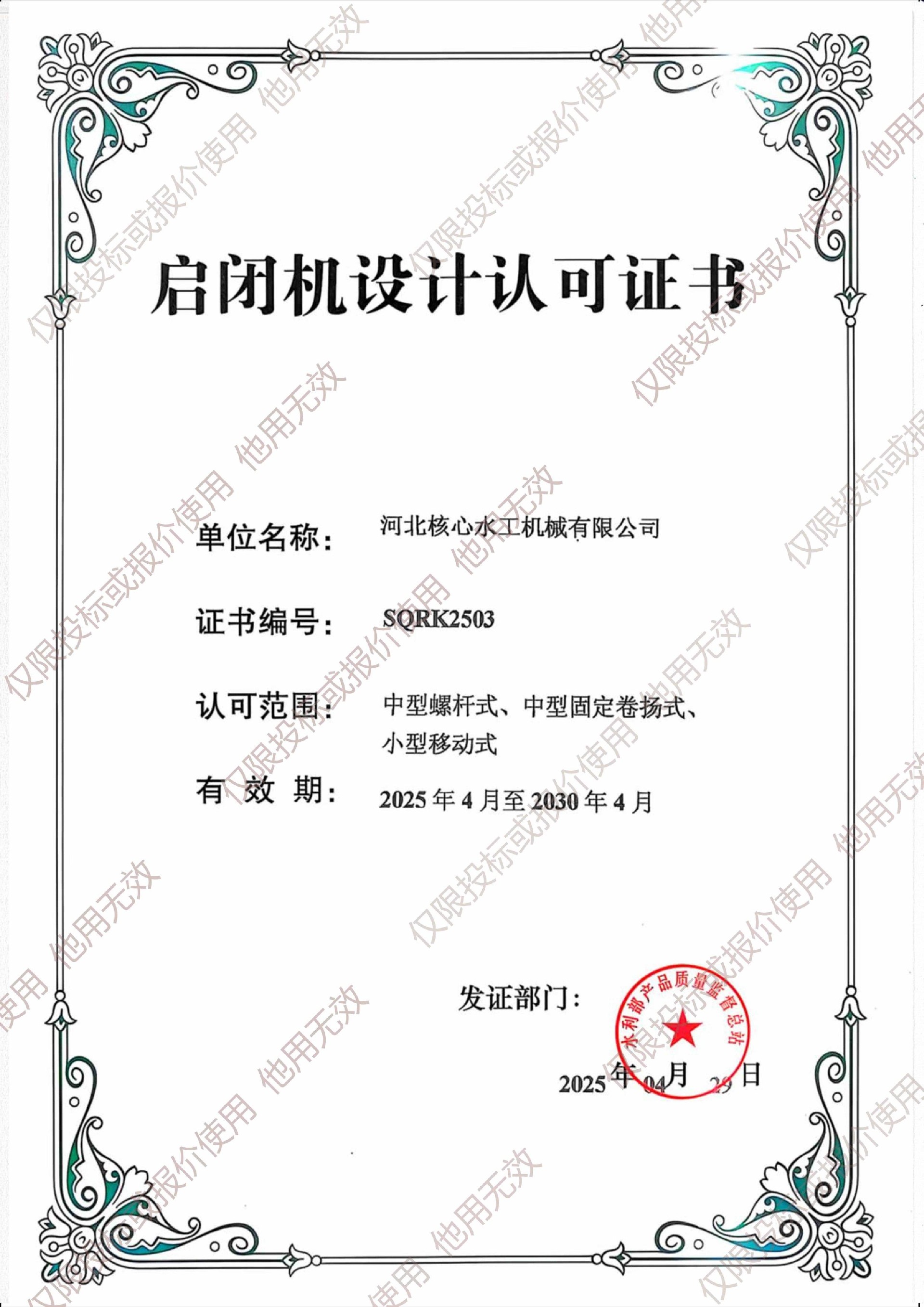 证书加水印30(1).jpg