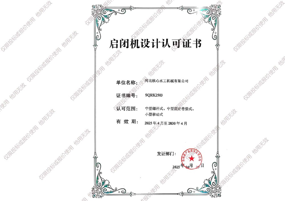 卷扬启闭机设计资质