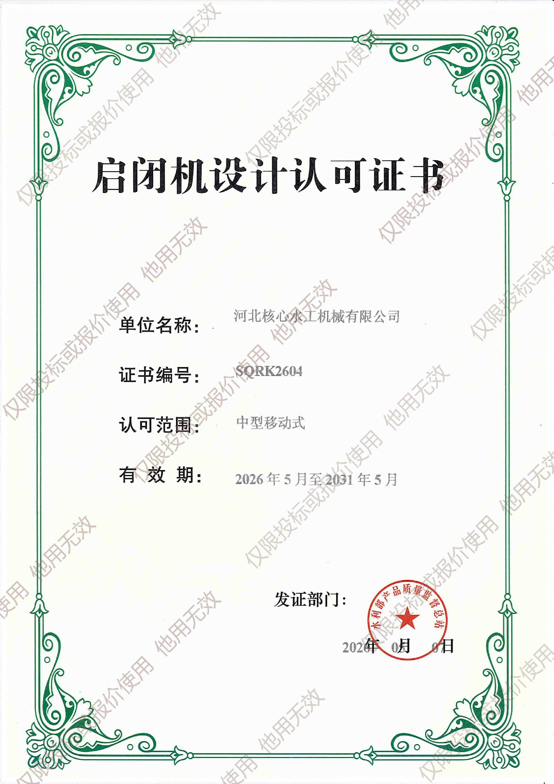 证书加水印27(1).jpg