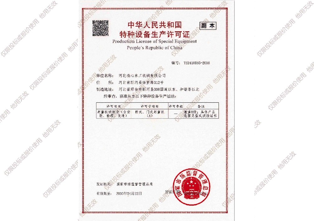 喜讯，公司取得特种设备生产许可证 A 级证书