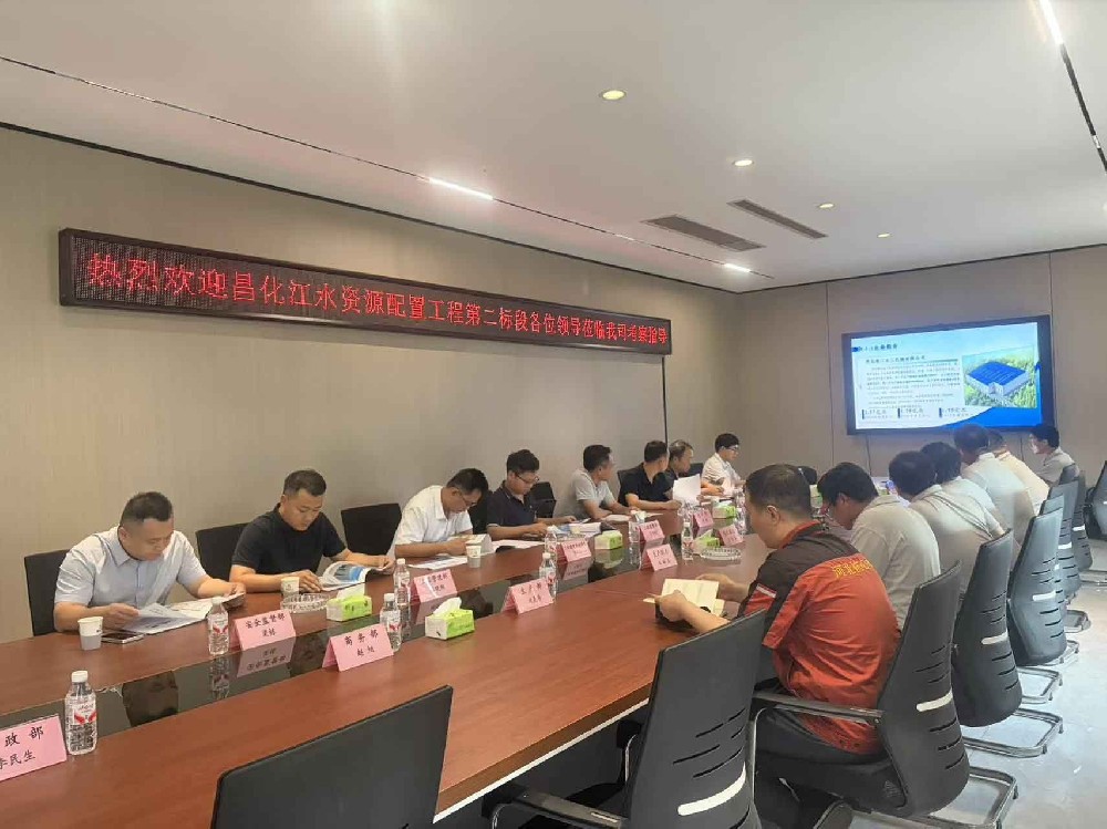昌化江水资源配置工程考察团走进我公司，实地考察洽谈