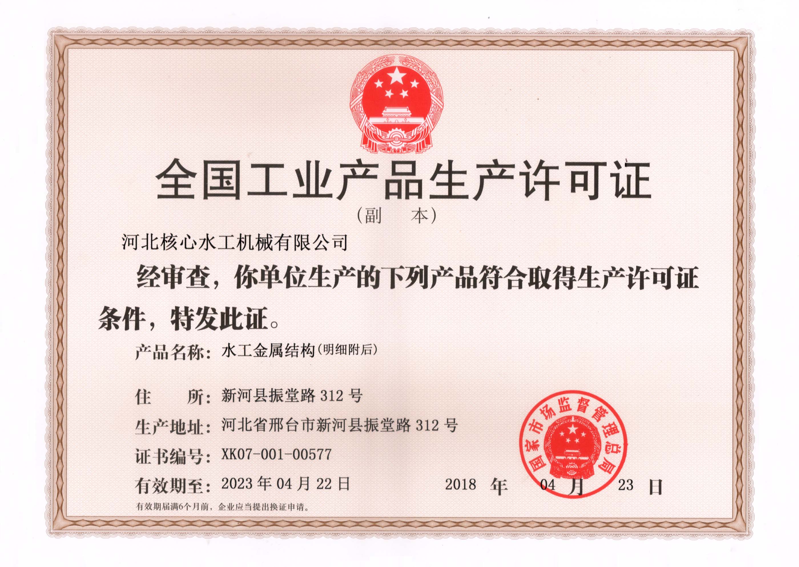 格栅除污机生产许可证